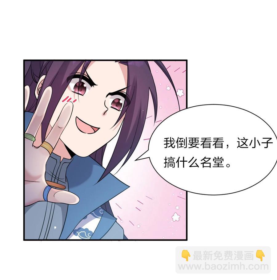 🍚修炼成仙的我只想养成女徒弟 50 云平也有怕的人？ 第3页