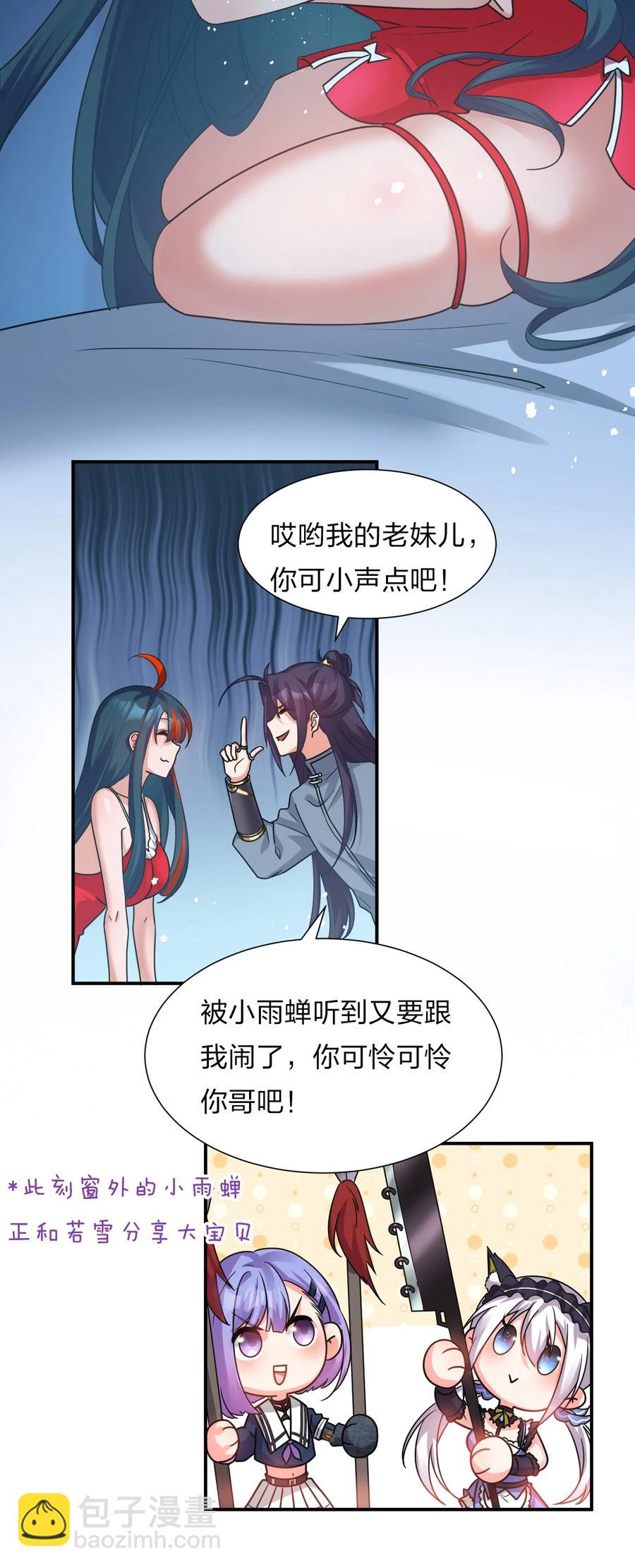 🍚修炼成仙的我只想养成女徒弟 50 云平也有怕的人？ 第30页