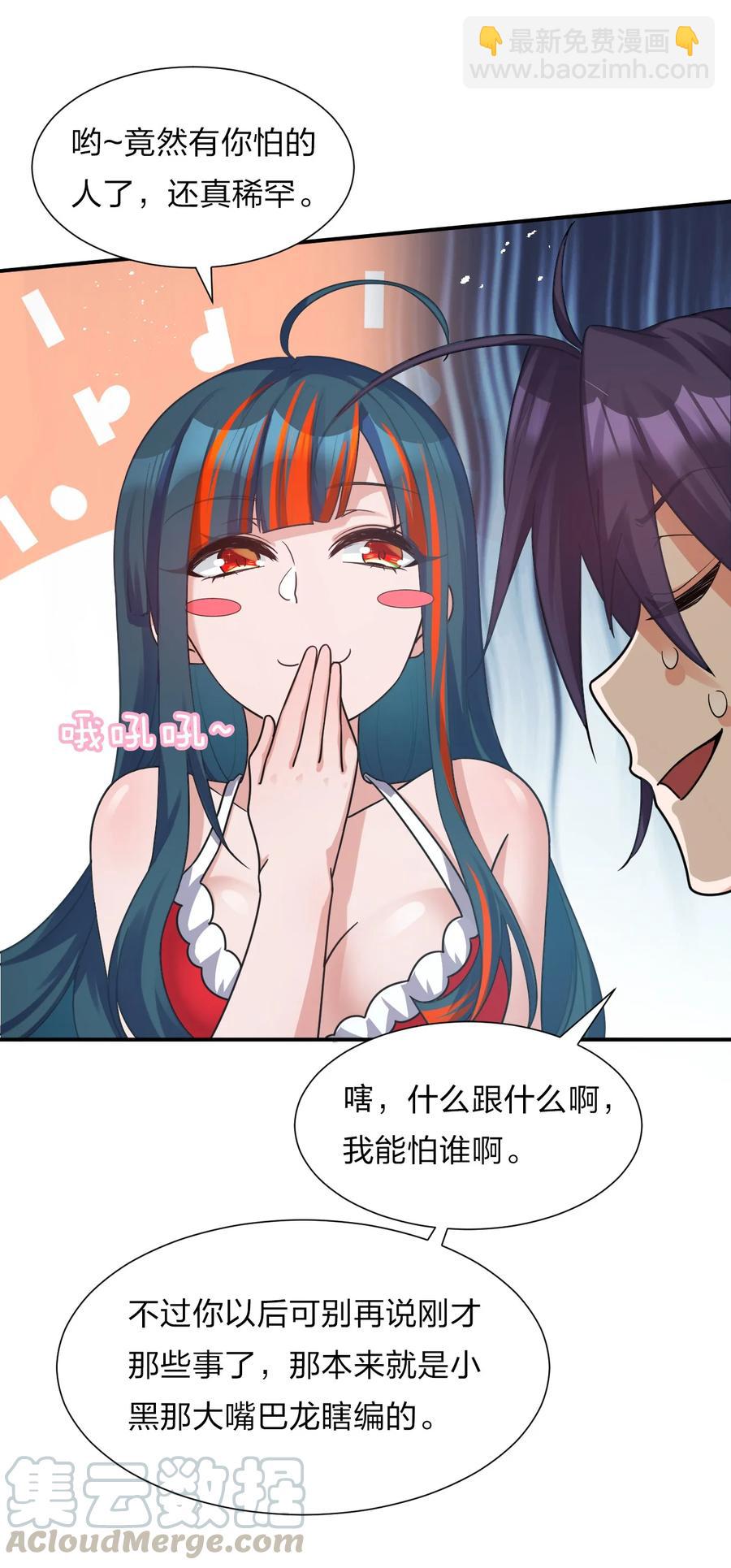 🍚修炼成仙的我只想养成女徒弟 50 云平也有怕的人？ 第31页