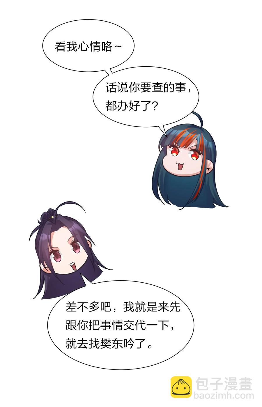 🍚修炼成仙的我只想养成女徒弟 50 云平也有怕的人？ 第32页