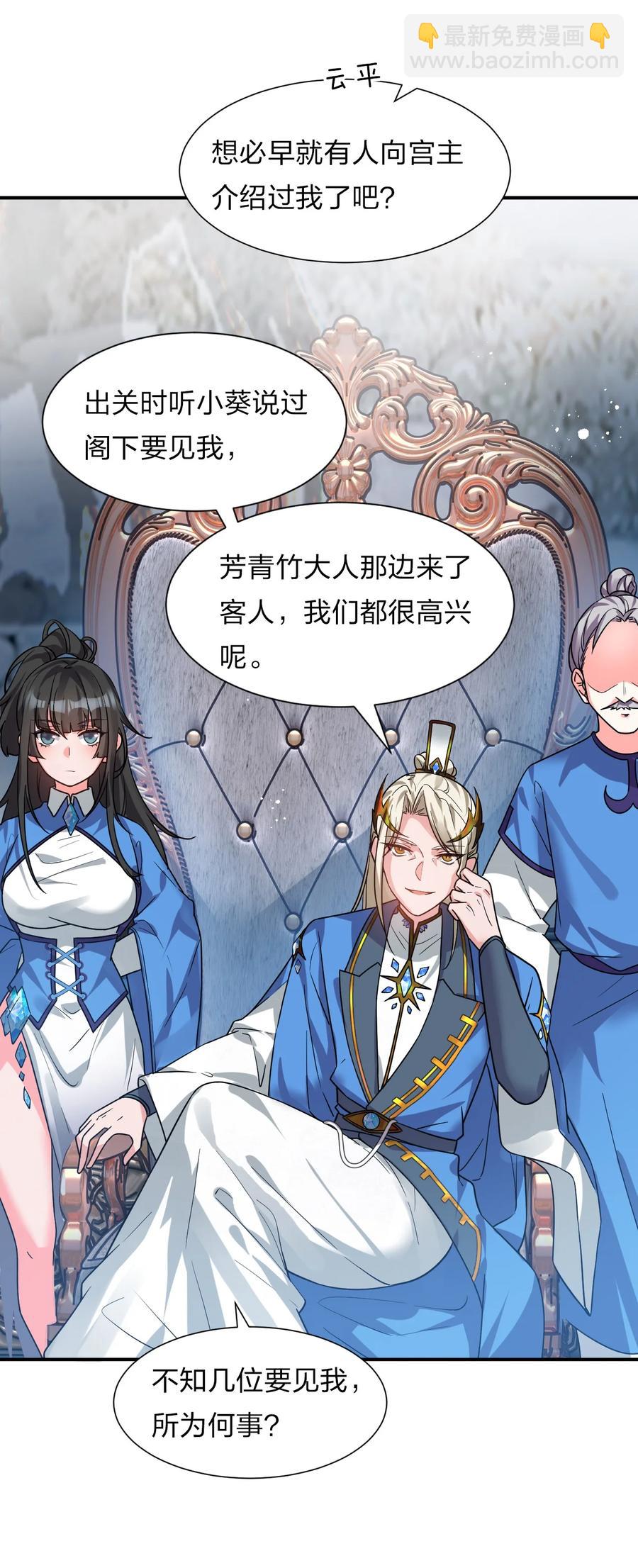 🍚修炼成仙的我只想养成女徒弟 50 云平也有怕的人？ 第35页