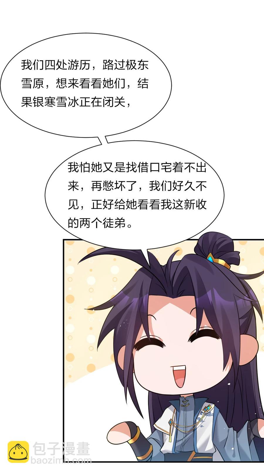 🍚修炼成仙的我只想养成女徒弟 50 云平也有怕的人？ 第36页