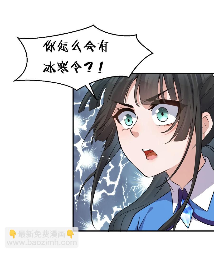 🍚修炼成仙的我只想养成女徒弟 50 云平也有怕的人？ 第38页