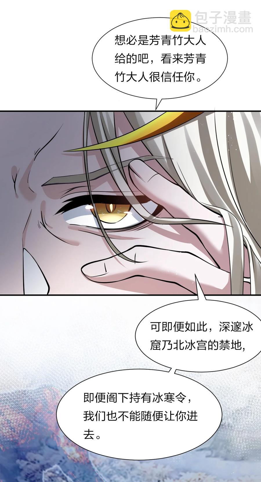 🍚修炼成仙的我只想养成女徒弟 50 云平也有怕的人？ 第39页