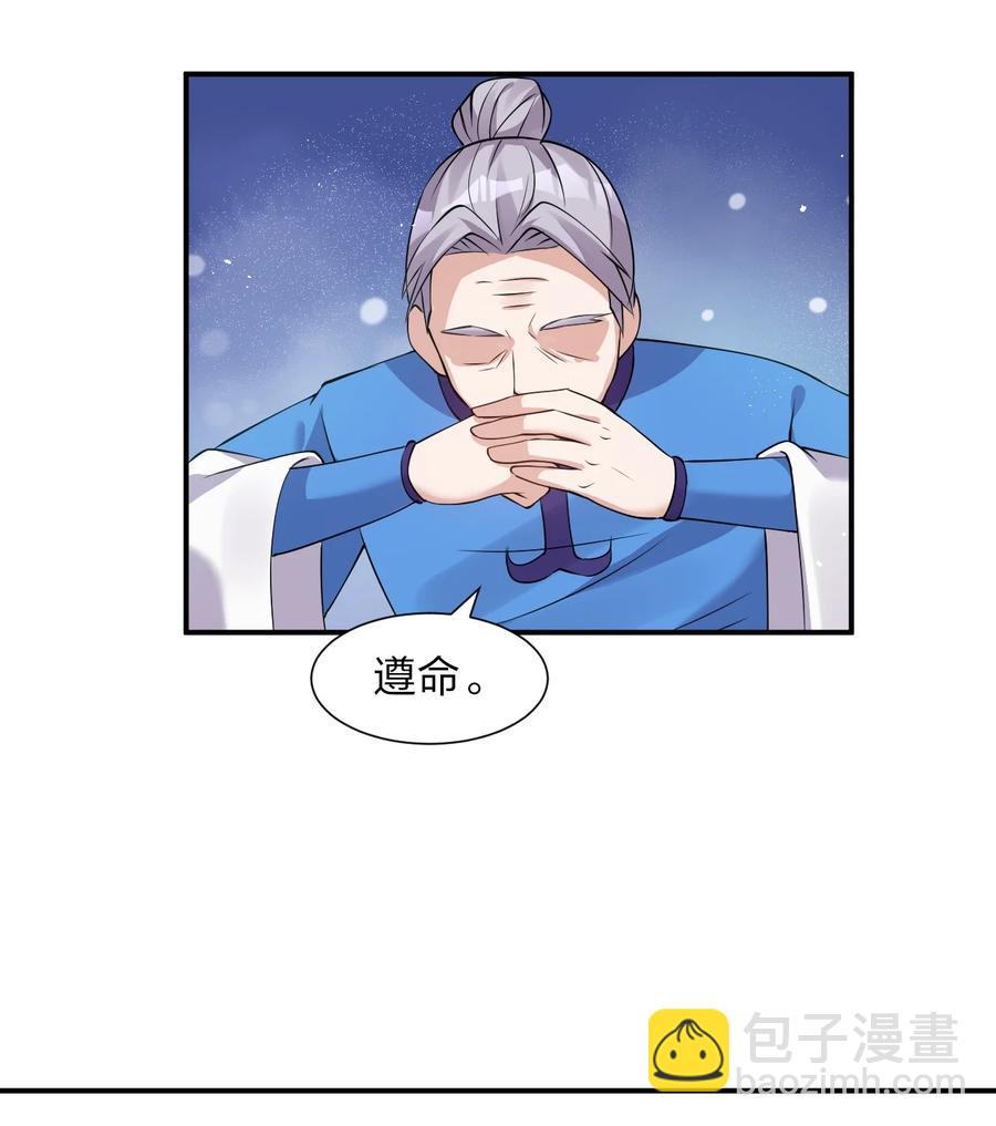 🍚修炼成仙的我只想养成女徒弟 50 云平也有怕的人？ 第45页