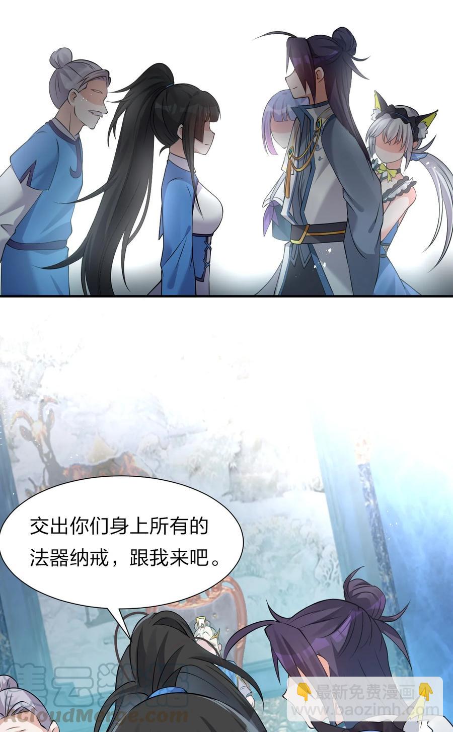 🍚修炼成仙的我只想养成女徒弟 50 云平也有怕的人？ 第46页