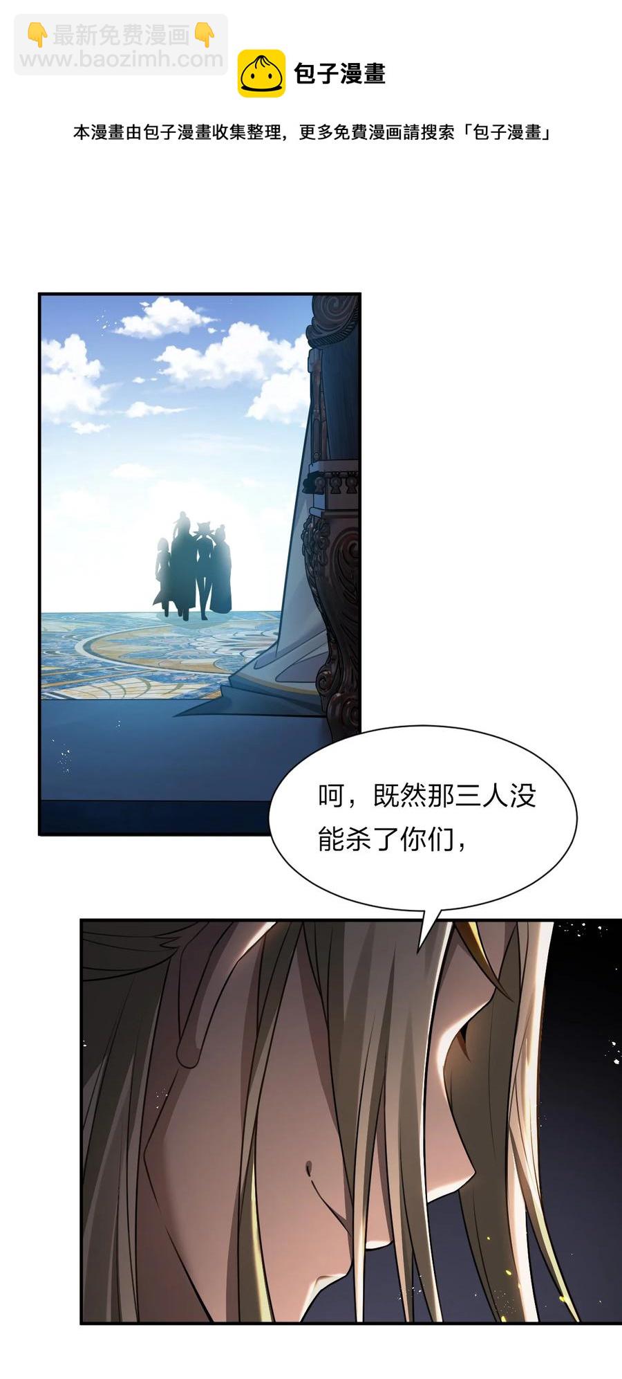 🍚修炼成仙的我只想养成女徒弟 50 云平也有怕的人？ 第48页