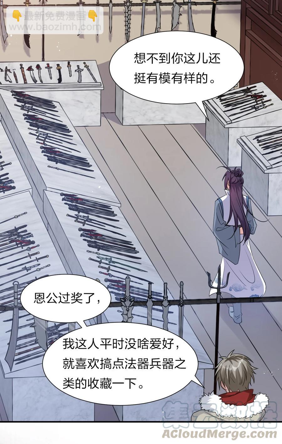 🍚修炼成仙的我只想养成女徒弟 50 云平也有怕的人？ 第7页