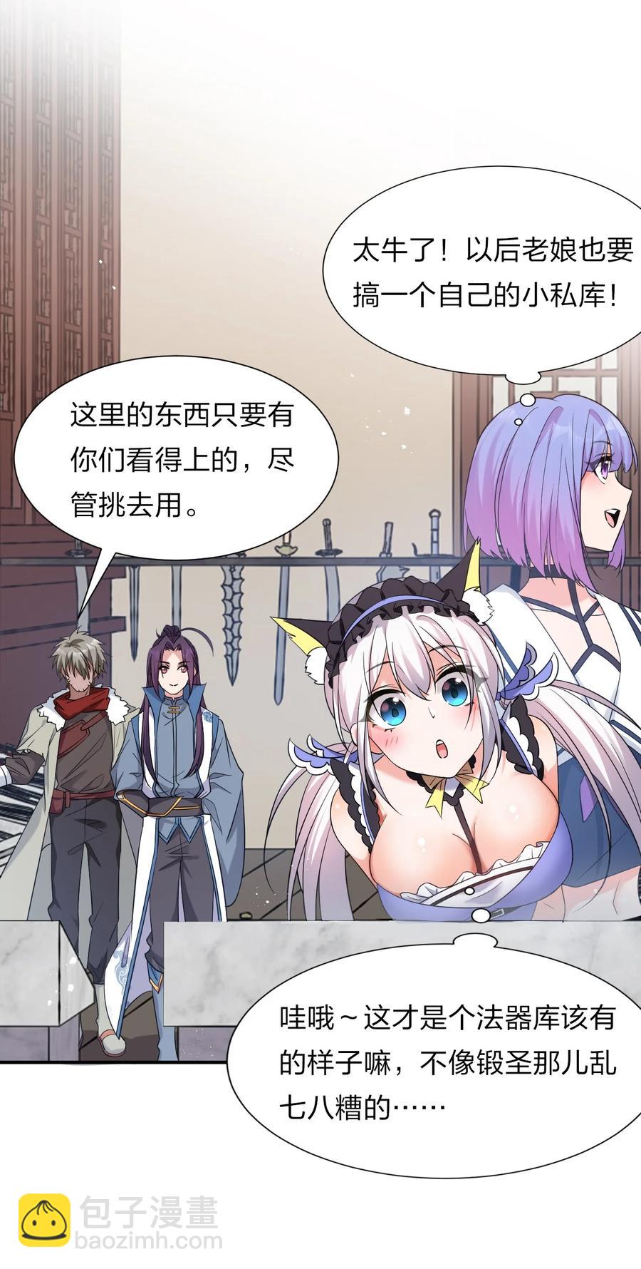 🍚修炼成仙的我只想养成女徒弟 50 云平也有怕的人？ 第8页