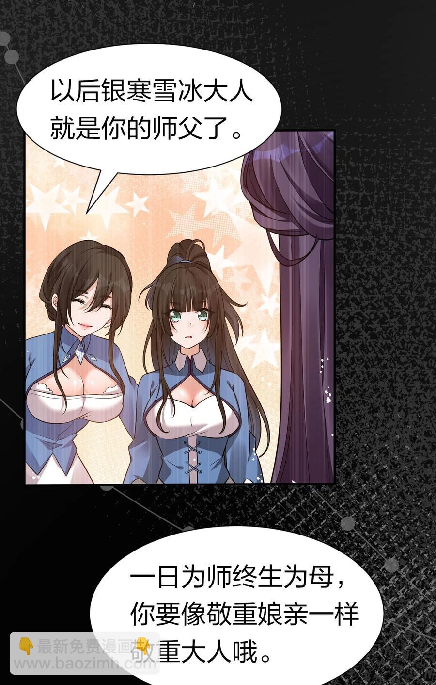 🍚修炼成仙的我只想养成女徒弟 52 真的有那么丝滑嘛 第11页