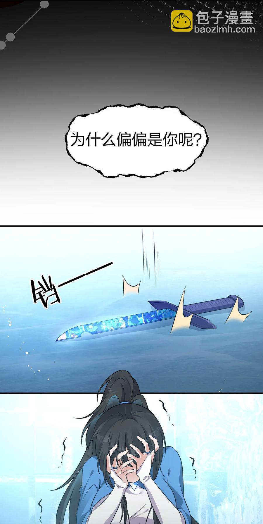 🍚修炼成仙的我只想养成女徒弟 52 真的有那么丝滑嘛 第15页
