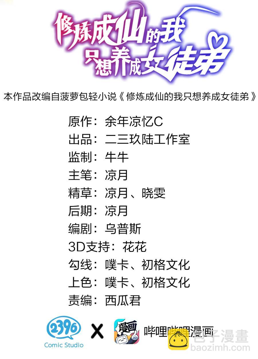🍚修炼成仙的我只想养成女徒弟 52 真的有那么丝滑嘛 第2页