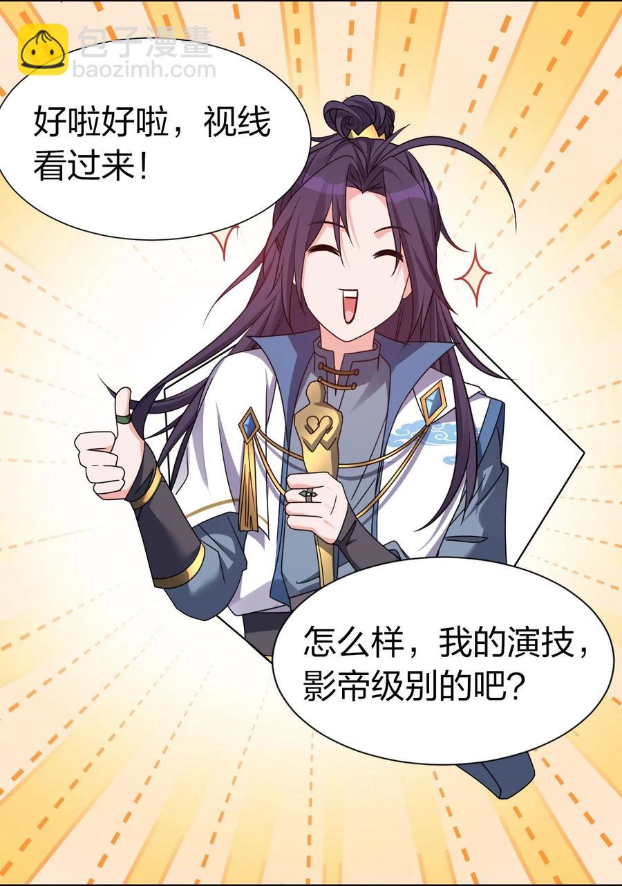 🍚修炼成仙的我只想养成女徒弟 52 真的有那么丝滑嘛 第47页