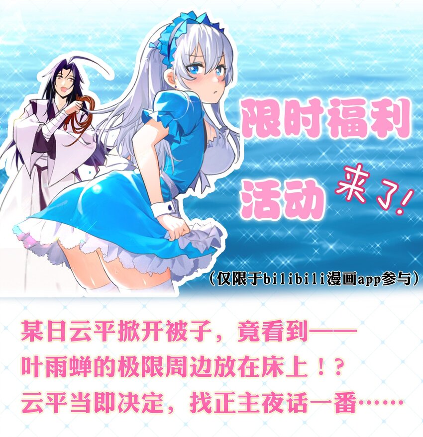 🍚修炼成仙的我只想养成女徒弟 福利活动 福利活动 第1页