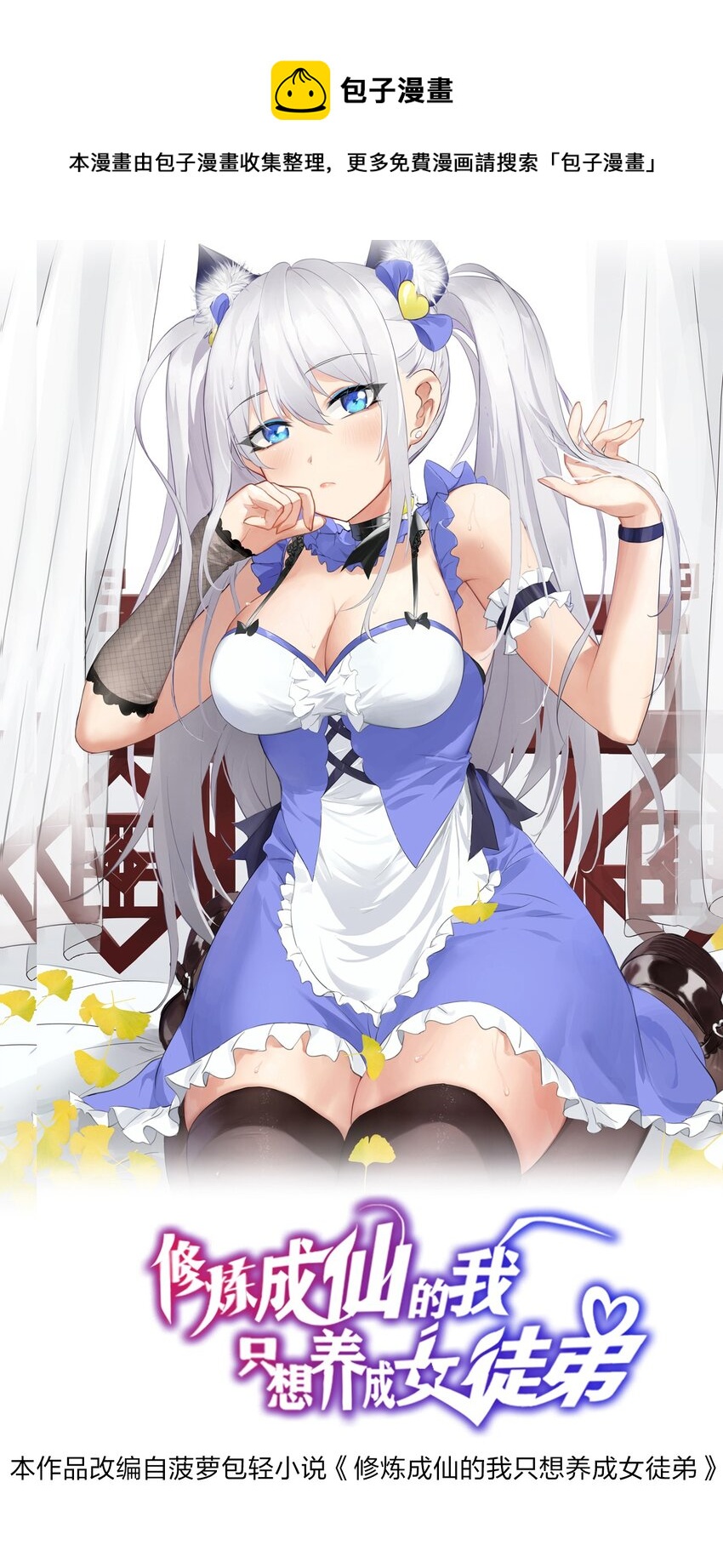 🍚修炼成仙的我只想养成女徒弟 番外 国王游戏 第1页