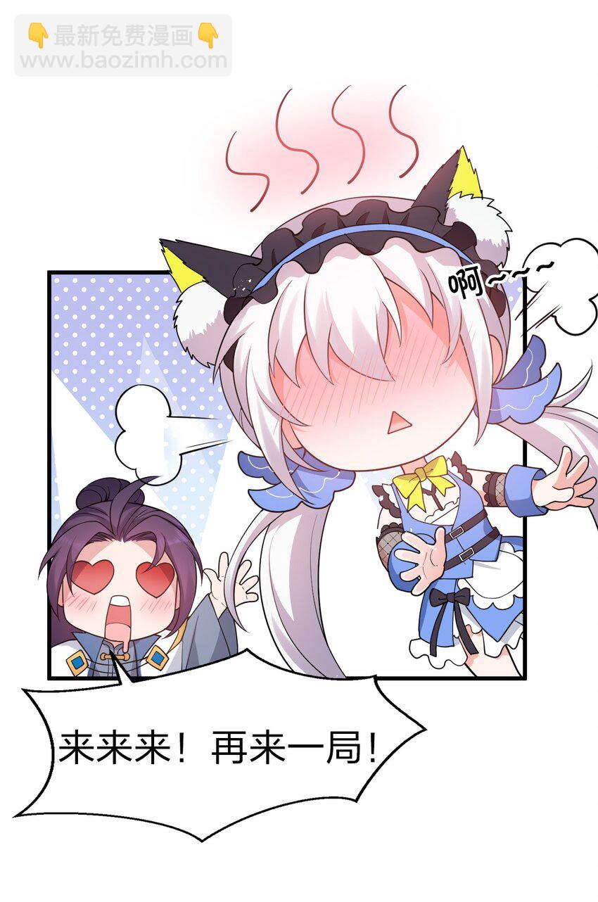 🍚修炼成仙的我只想养成女徒弟 番外 国王游戏 第13页