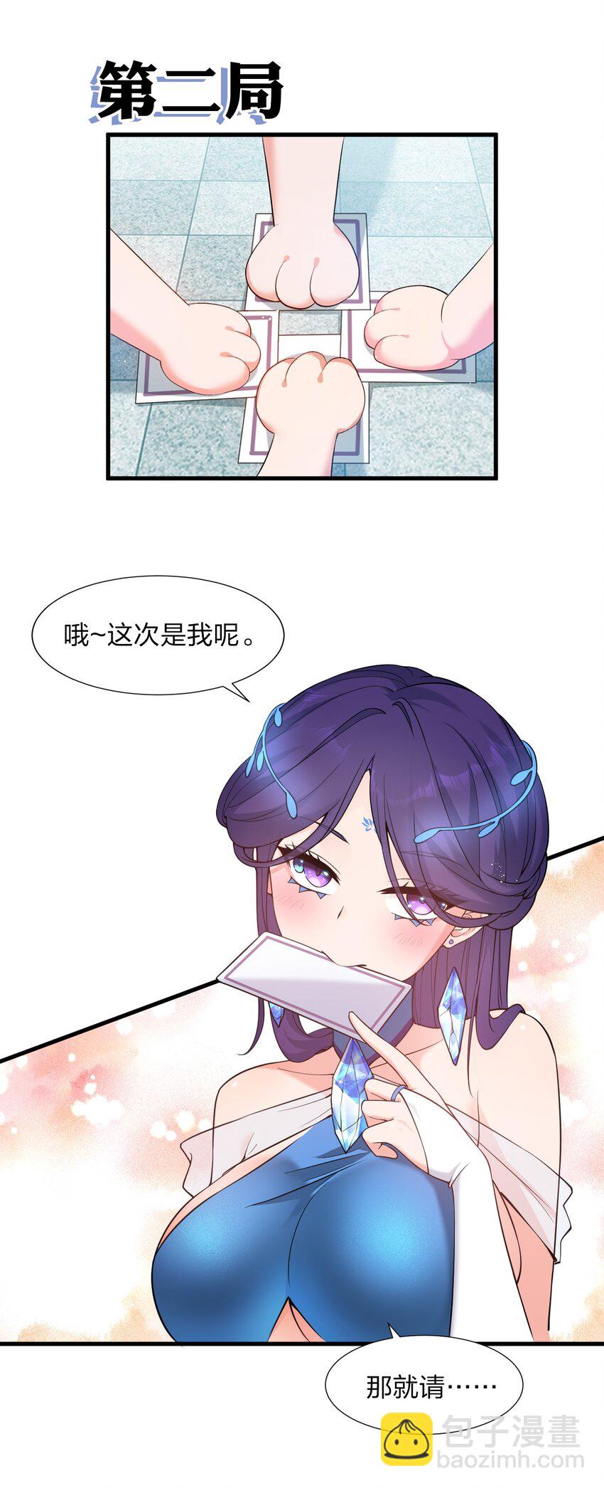 🍚修炼成仙的我只想养成女徒弟 番外 国王游戏 第14页