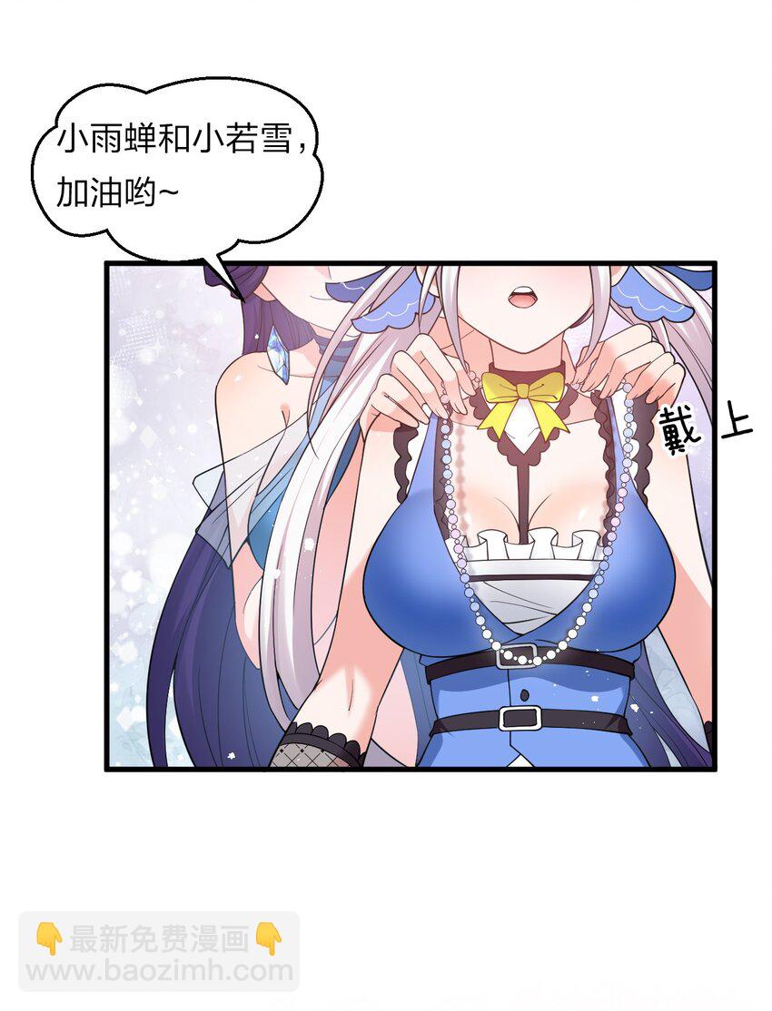 🍚修炼成仙的我只想养成女徒弟 番外 国王游戏 第17页