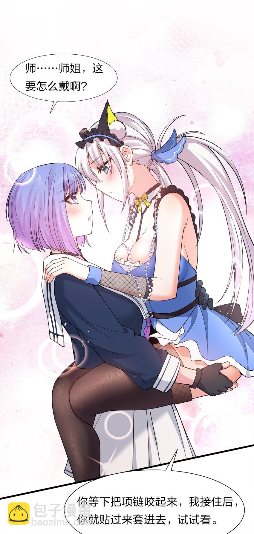🍚修炼成仙的我只想养成女徒弟 番外 国王游戏 第18页