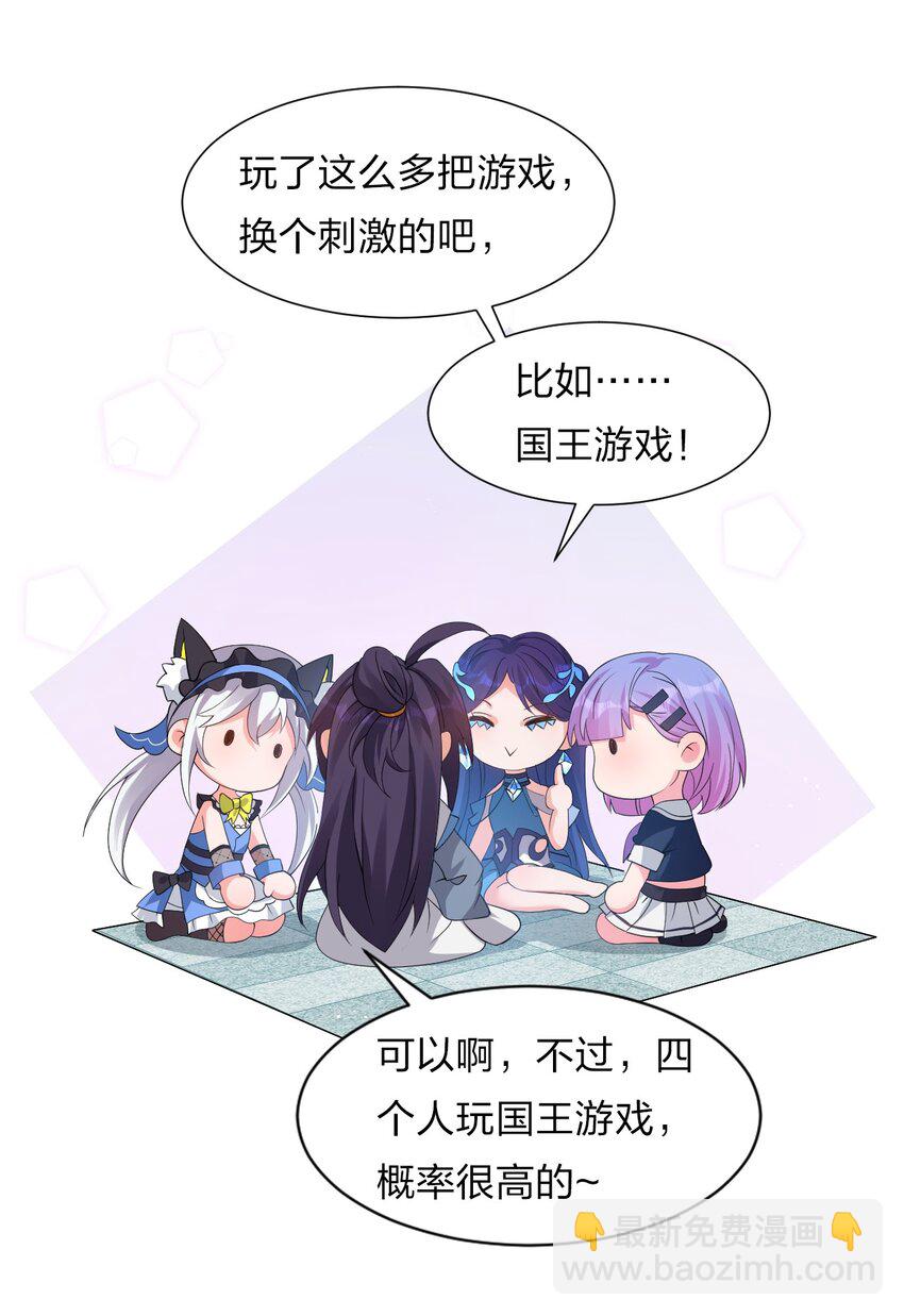 🍚修炼成仙的我只想养成女徒弟 番外 国王游戏 第2页