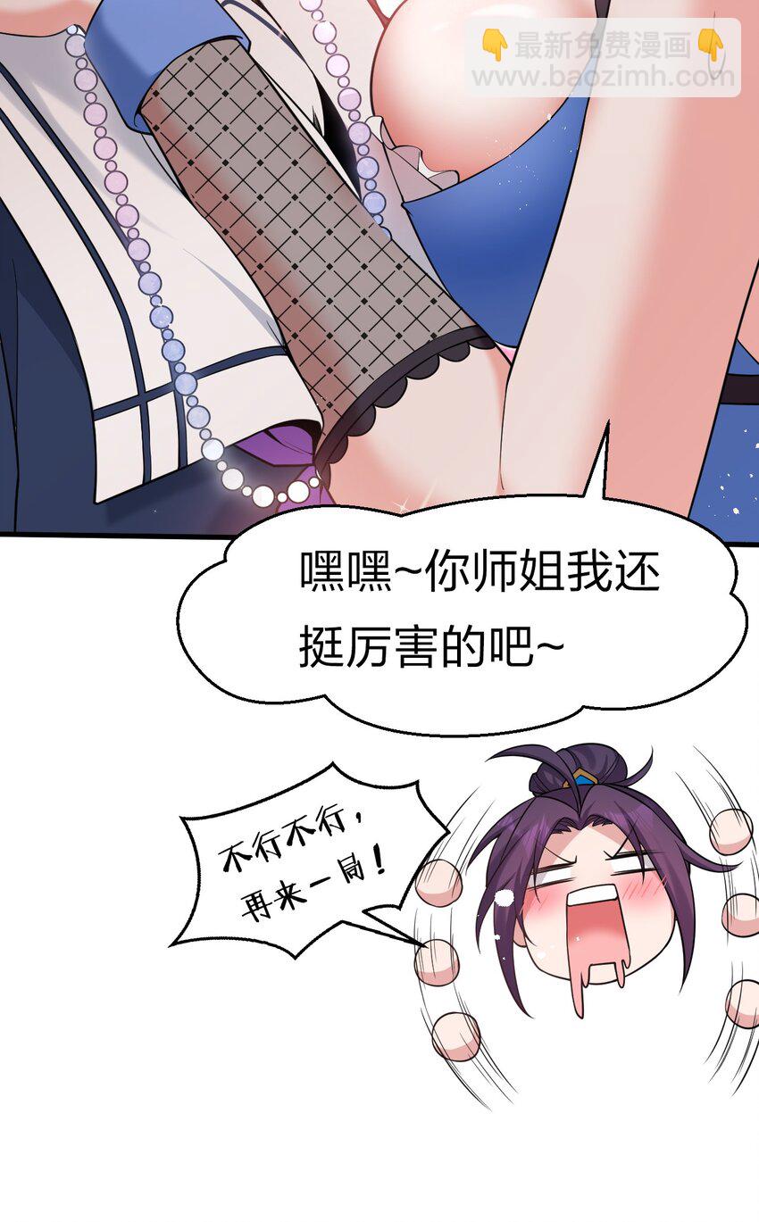 🍚修炼成仙的我只想养成女徒弟 番外 国王游戏 第22页