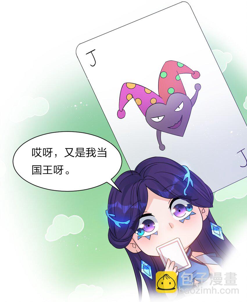 🍚修炼成仙的我只想养成女徒弟 番外 国王游戏 第24页