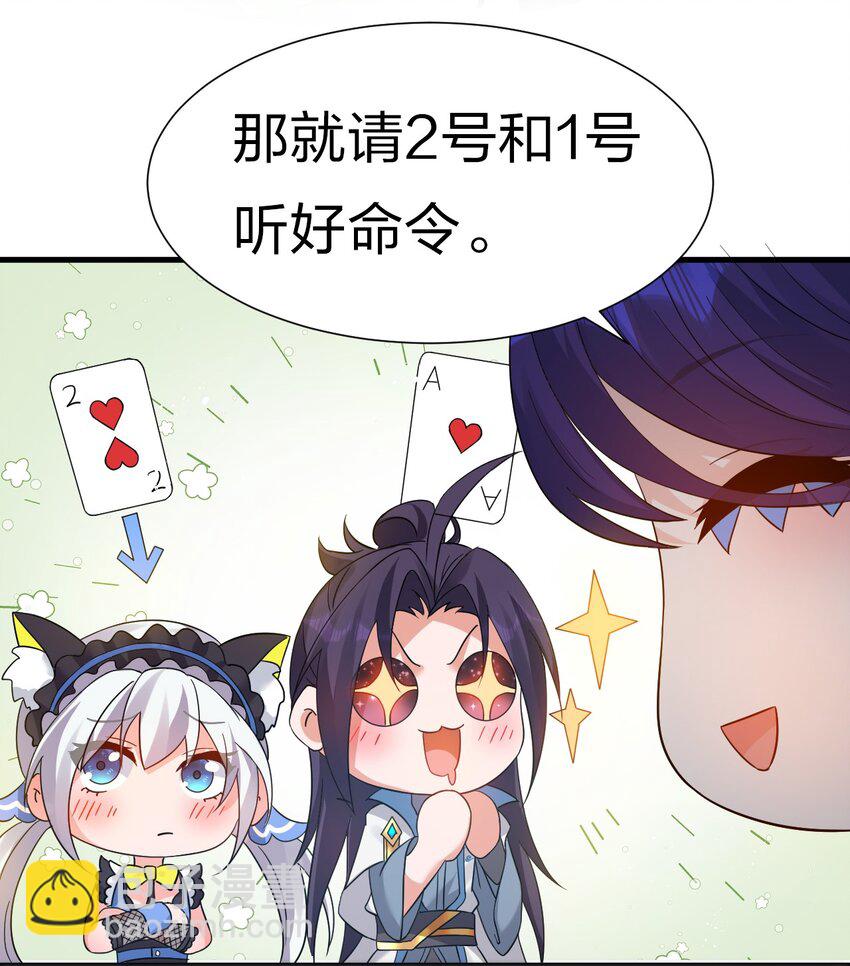 🍚修炼成仙的我只想养成女徒弟 番外 国王游戏 第25页