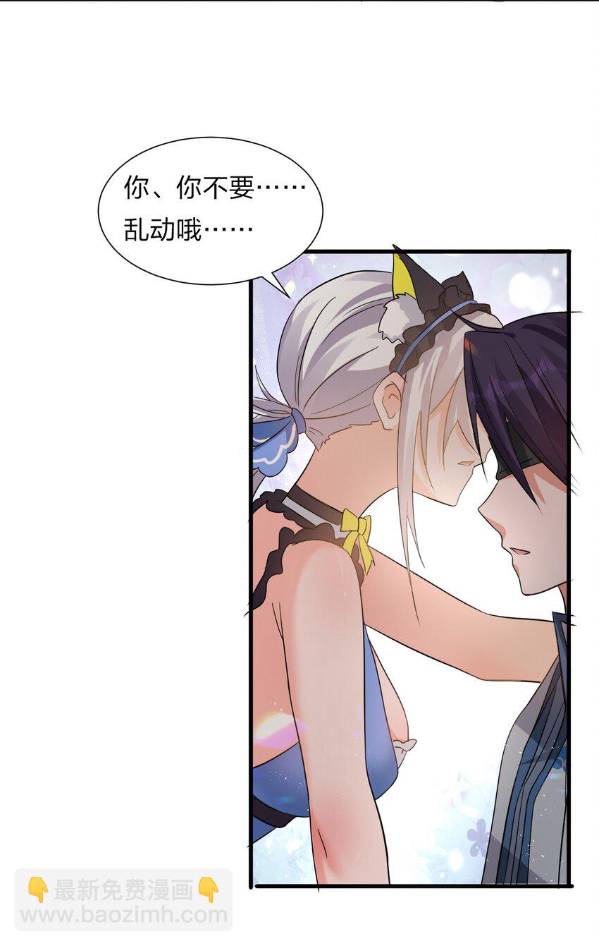 🍚修炼成仙的我只想养成女徒弟 番外 国王游戏 第28页