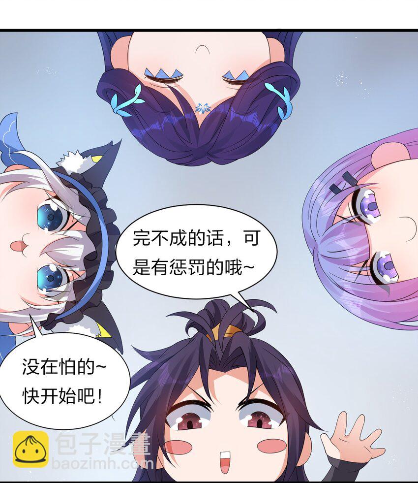 🍚修炼成仙的我只想养成女徒弟 番外 国王游戏 第3页