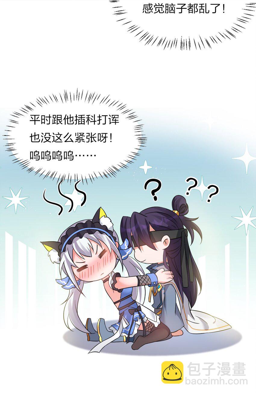 🍚修炼成仙的我只想养成女徒弟 番外 国王游戏 第30页