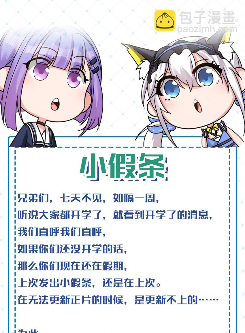 🍚修炼成仙的我只想养成女徒弟 番外 国王游戏 第31页