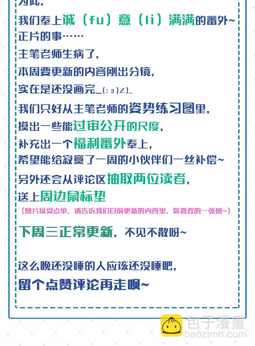 🍚修炼成仙的我只想养成女徒弟 番外 国王游戏 第32页