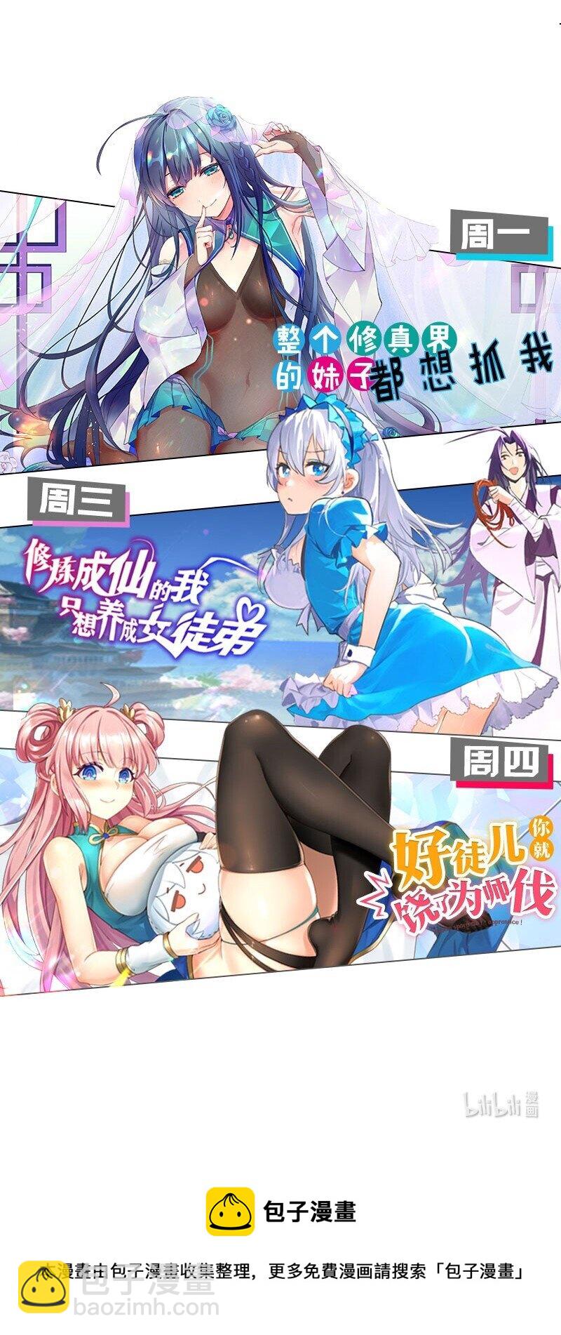 🍚修炼成仙的我只想养成女徒弟 番外 国王游戏 第35页