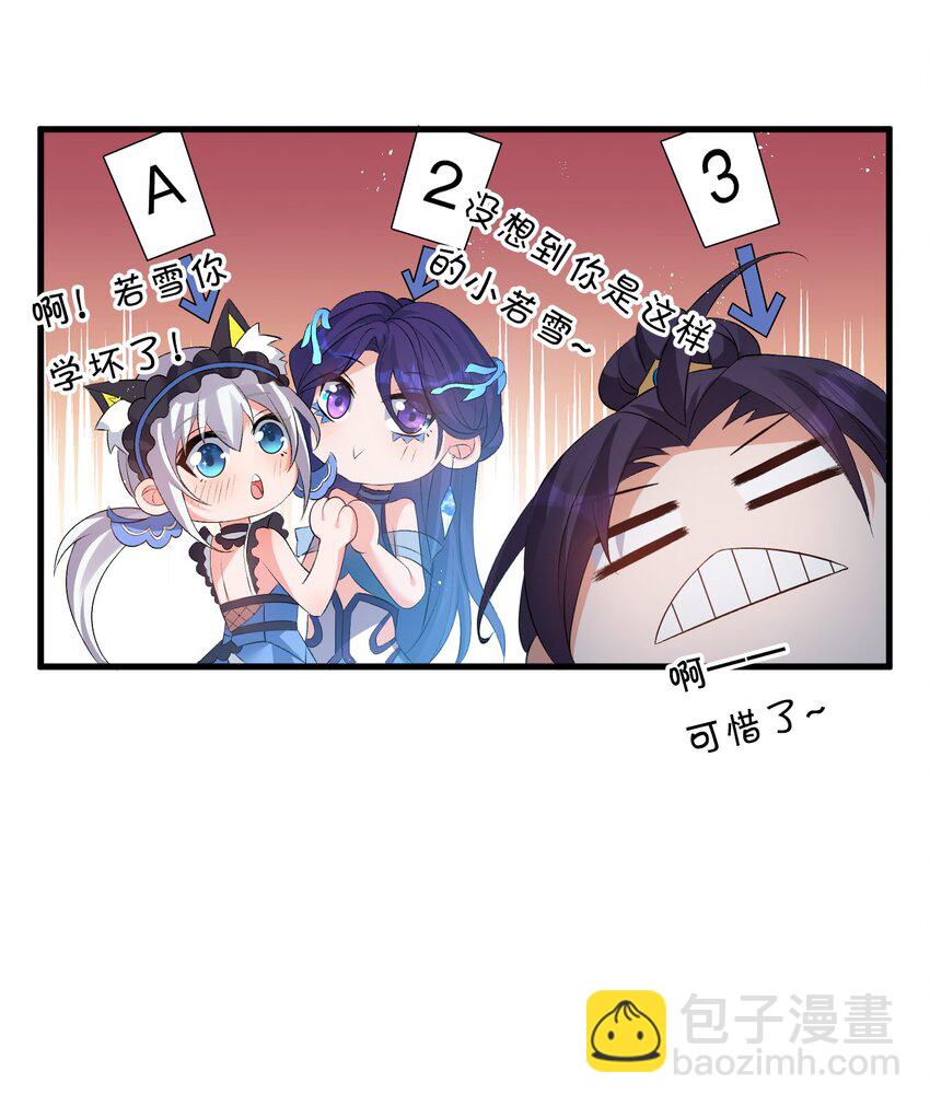 🍚修炼成仙的我只想养成女徒弟 番外 国王游戏 第7页