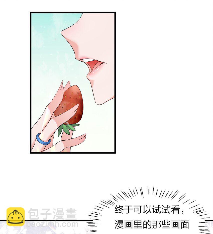 🍚修炼成仙的我只想养成女徒弟 番外 国王游戏 第8页
