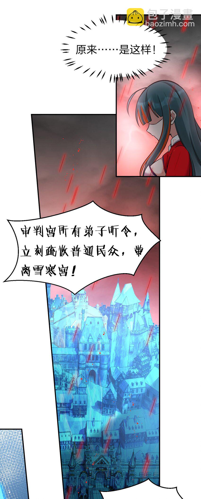 🍚修炼成仙的我只想养成女徒弟 55 苍穹只能老子一个人站！ 第10页