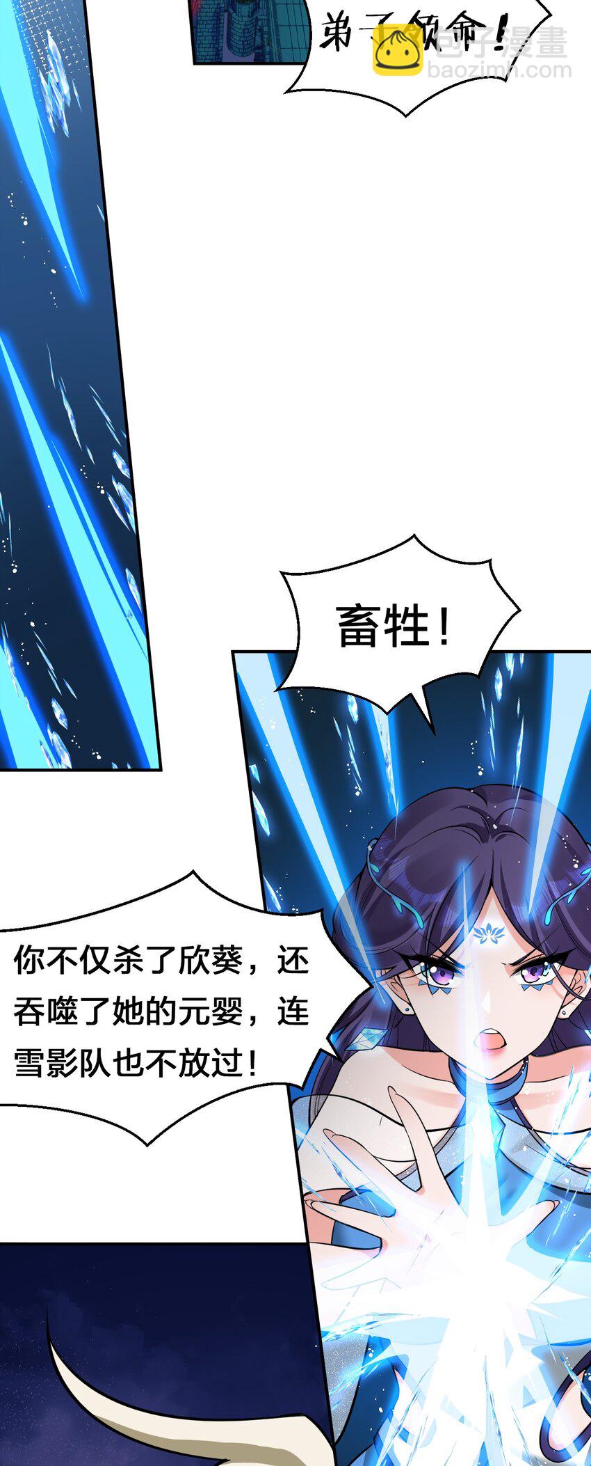 🍚修炼成仙的我只想养成女徒弟 55 苍穹只能老子一个人站！ 第11页