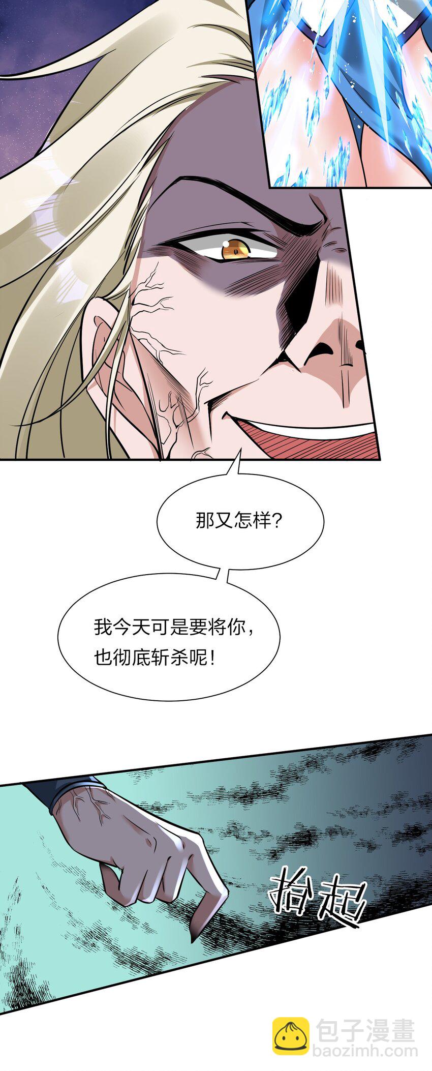 🍚修炼成仙的我只想养成女徒弟 55 苍穹只能老子一个人站！ 第12页