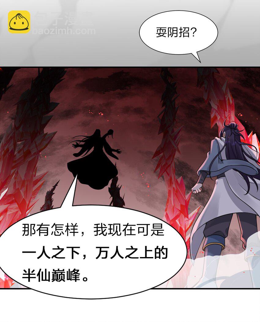 🍚修炼成仙的我只想养成女徒弟 55 苍穹只能老子一个人站！ 第16页