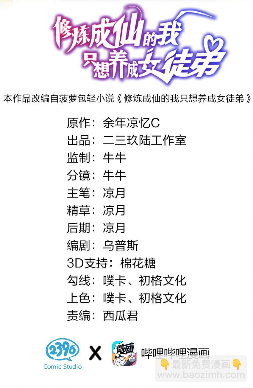 🍚修炼成仙的我只想养成女徒弟 55 苍穹只能老子一个人站！ 第2页