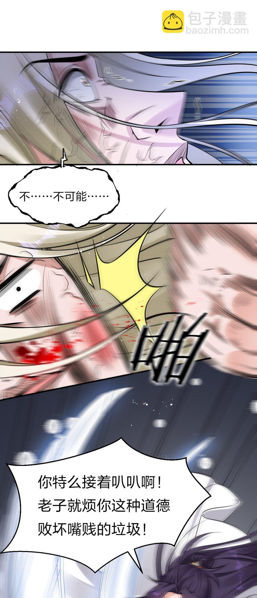 🍚修炼成仙的我只想养成女徒弟 55 苍穹只能老子一个人站！ 第24页