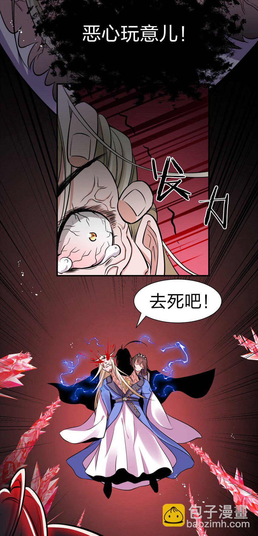 🍚修炼成仙的我只想养成女徒弟 55 苍穹只能老子一个人站！ 第27页