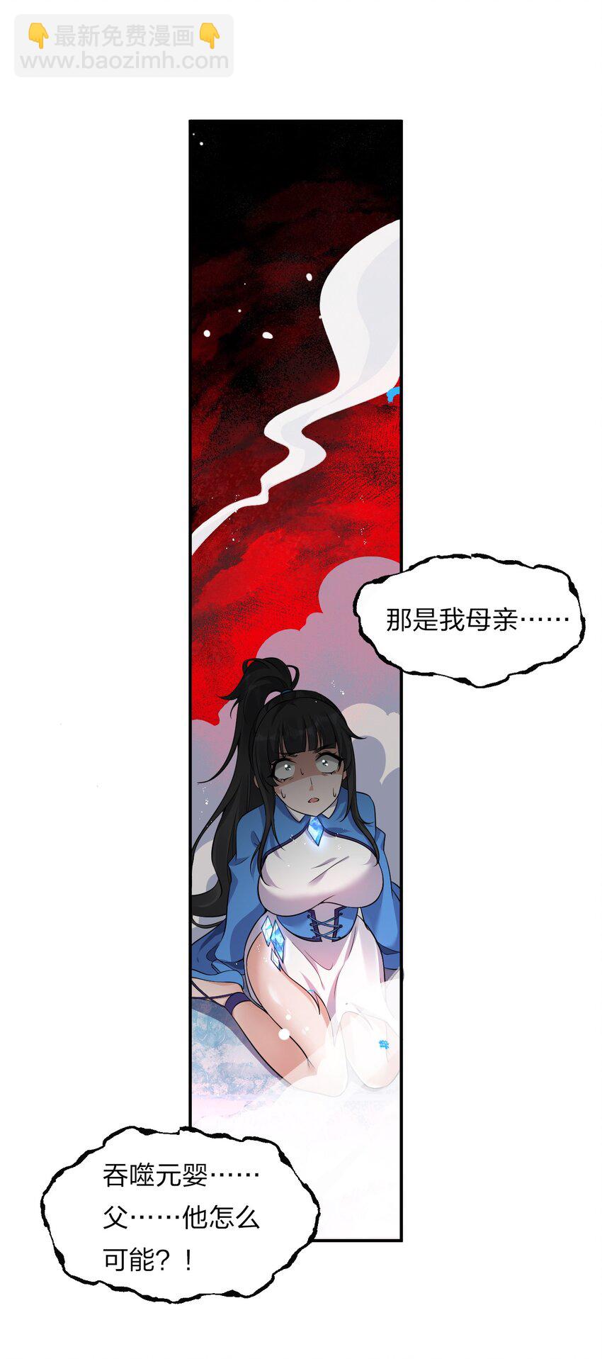 🍚修炼成仙的我只想养成女徒弟 55 苍穹只能老子一个人站！ 第3页