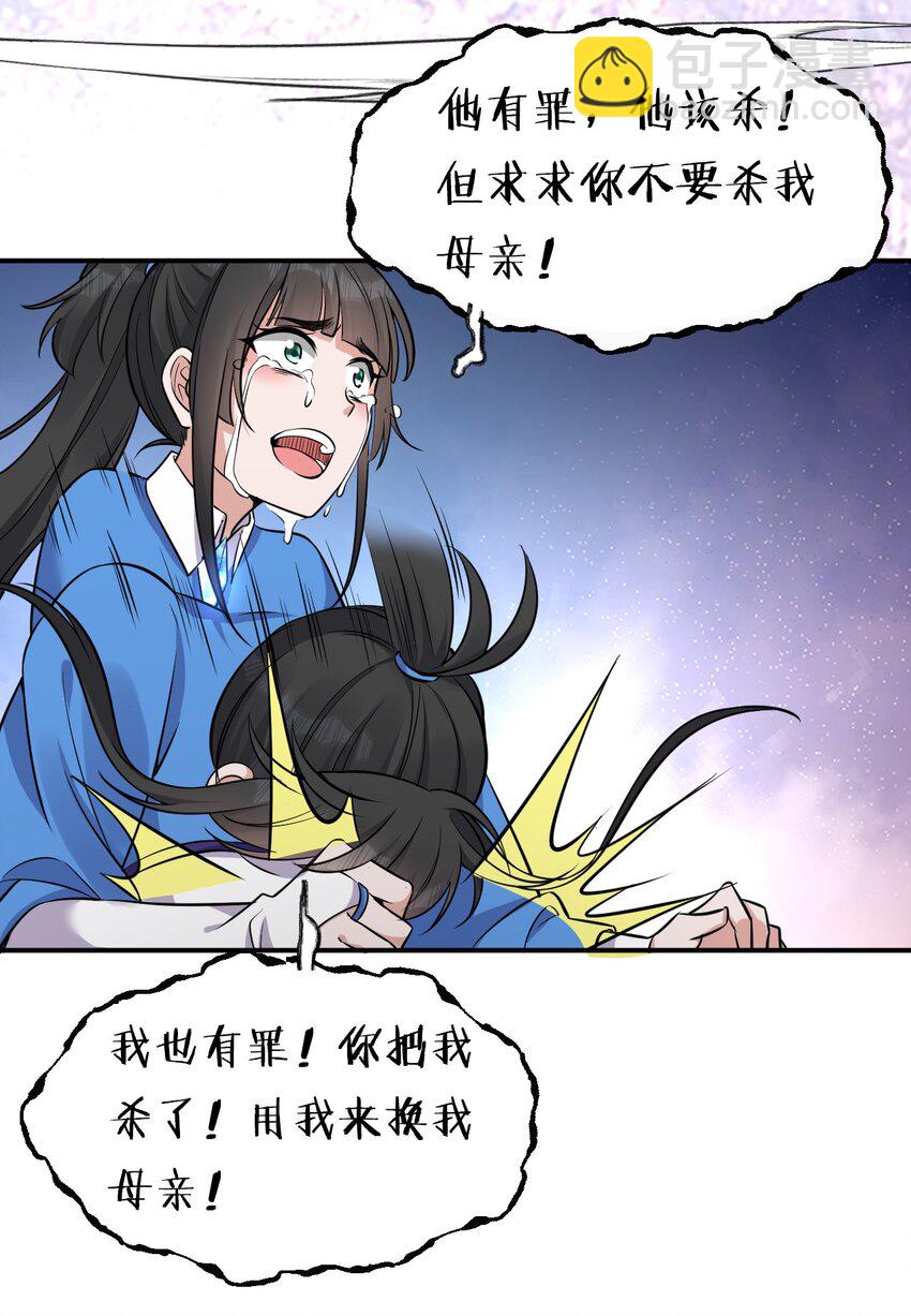 🍚修炼成仙的我只想养成女徒弟 55 苍穹只能老子一个人站！ 第31页