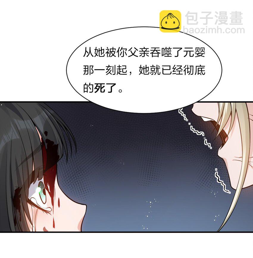 🍚修炼成仙的我只想养成女徒弟 55 苍穹只能老子一个人站！ 第35页
