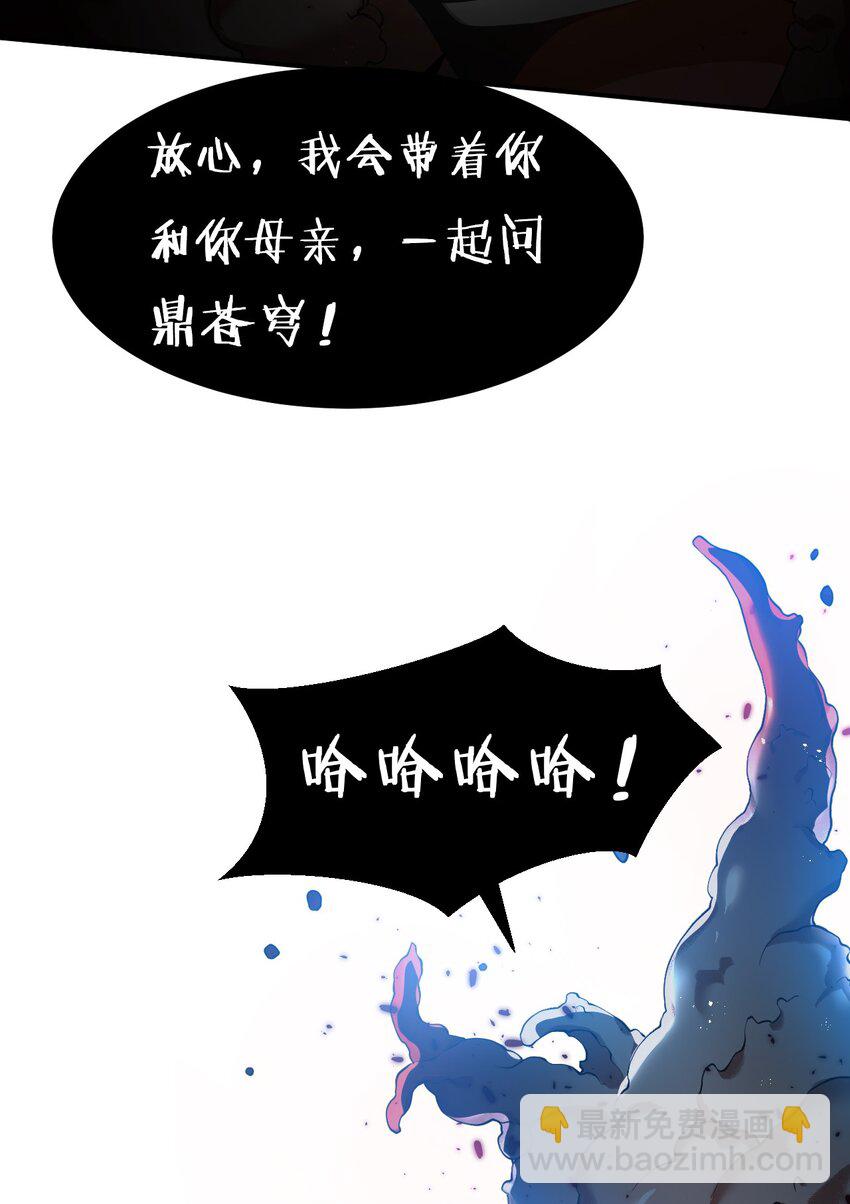 🍚修炼成仙的我只想养成女徒弟 55 苍穹只能老子一个人站！ 第44页