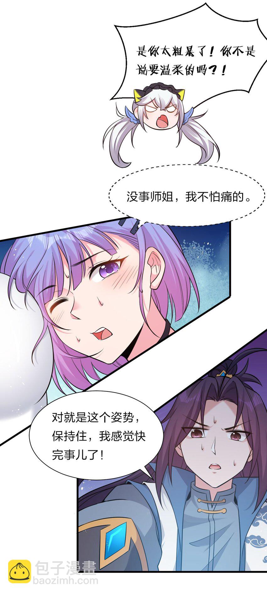 🍚修炼成仙的我只想养成女徒弟 57 你、你要干什么？！ 第16页