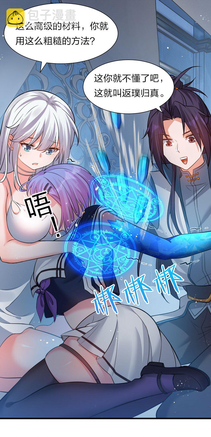 🍚修炼成仙的我只想养成女徒弟 57 你、你要干什么？！ 第18页