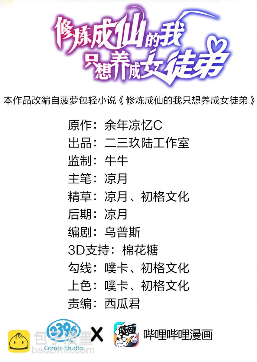 🍚修炼成仙的我只想养成女徒弟 57 你、你要干什么？！ 第2页