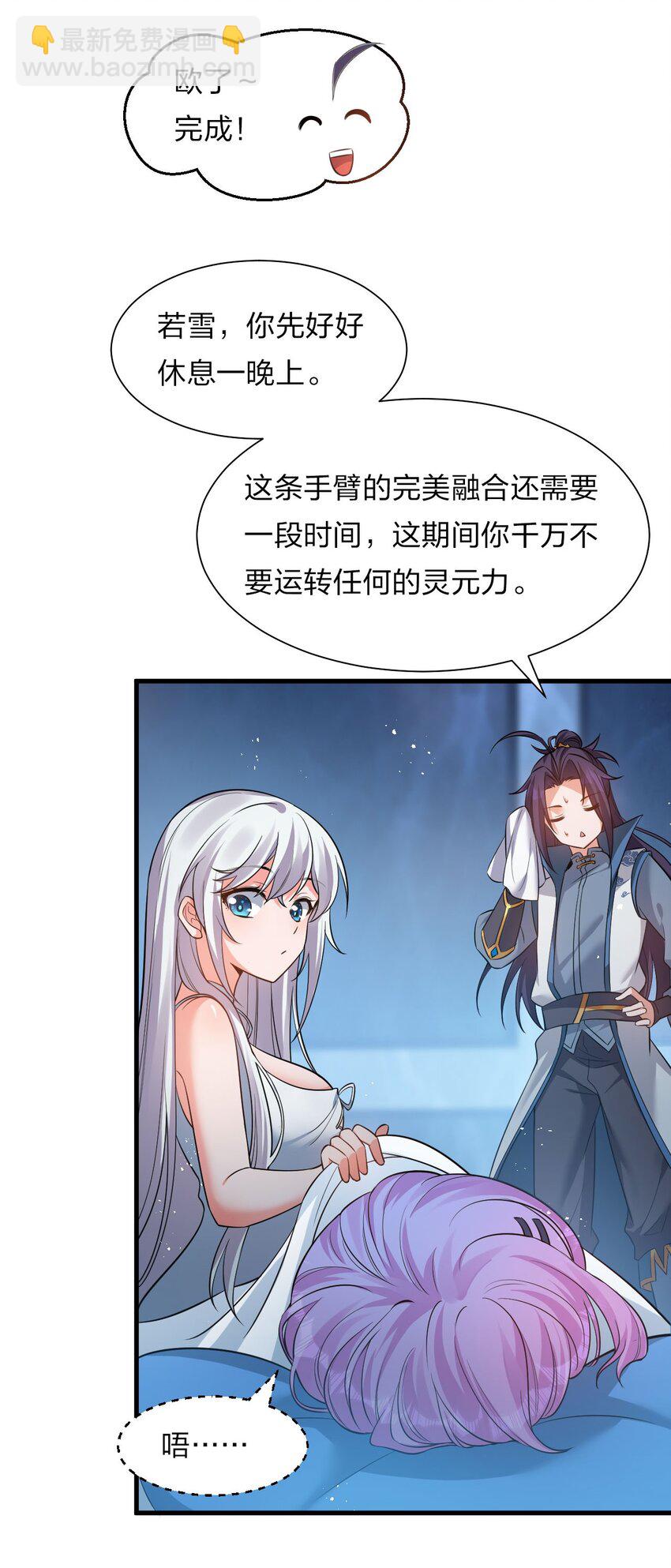 🍚修炼成仙的我只想养成女徒弟 57 你、你要干什么？！ 第20页